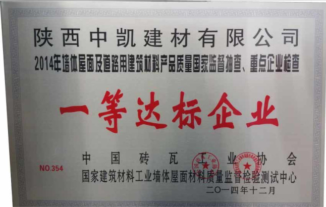 一等達標企業證書