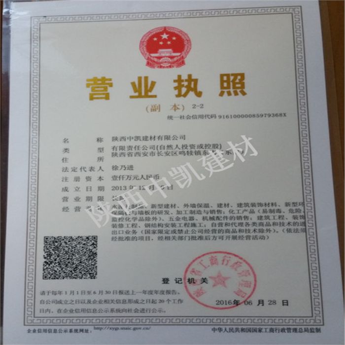 陜西中凱建材營業執照