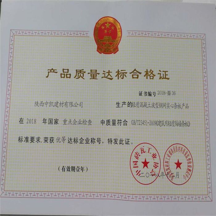 產品質量達標合格證